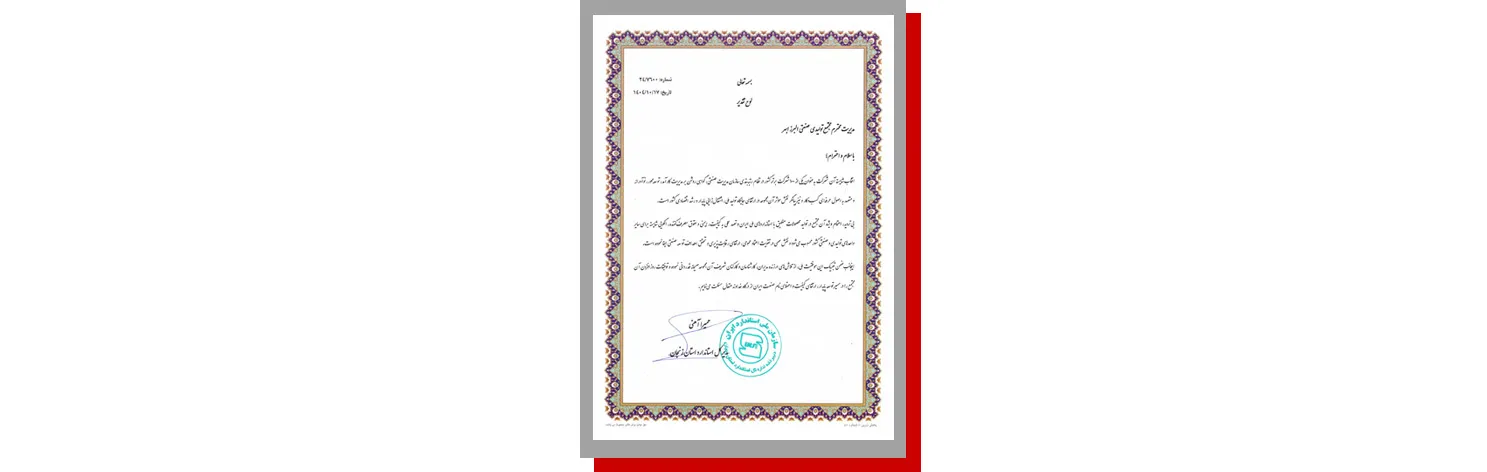 لوح تقدیر استاندارد
