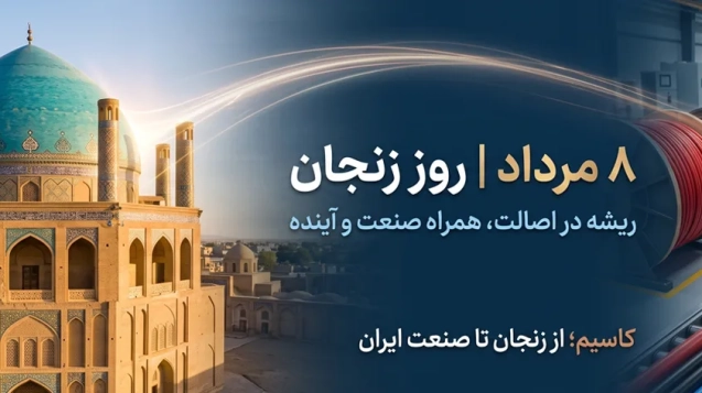 بنر زنجان